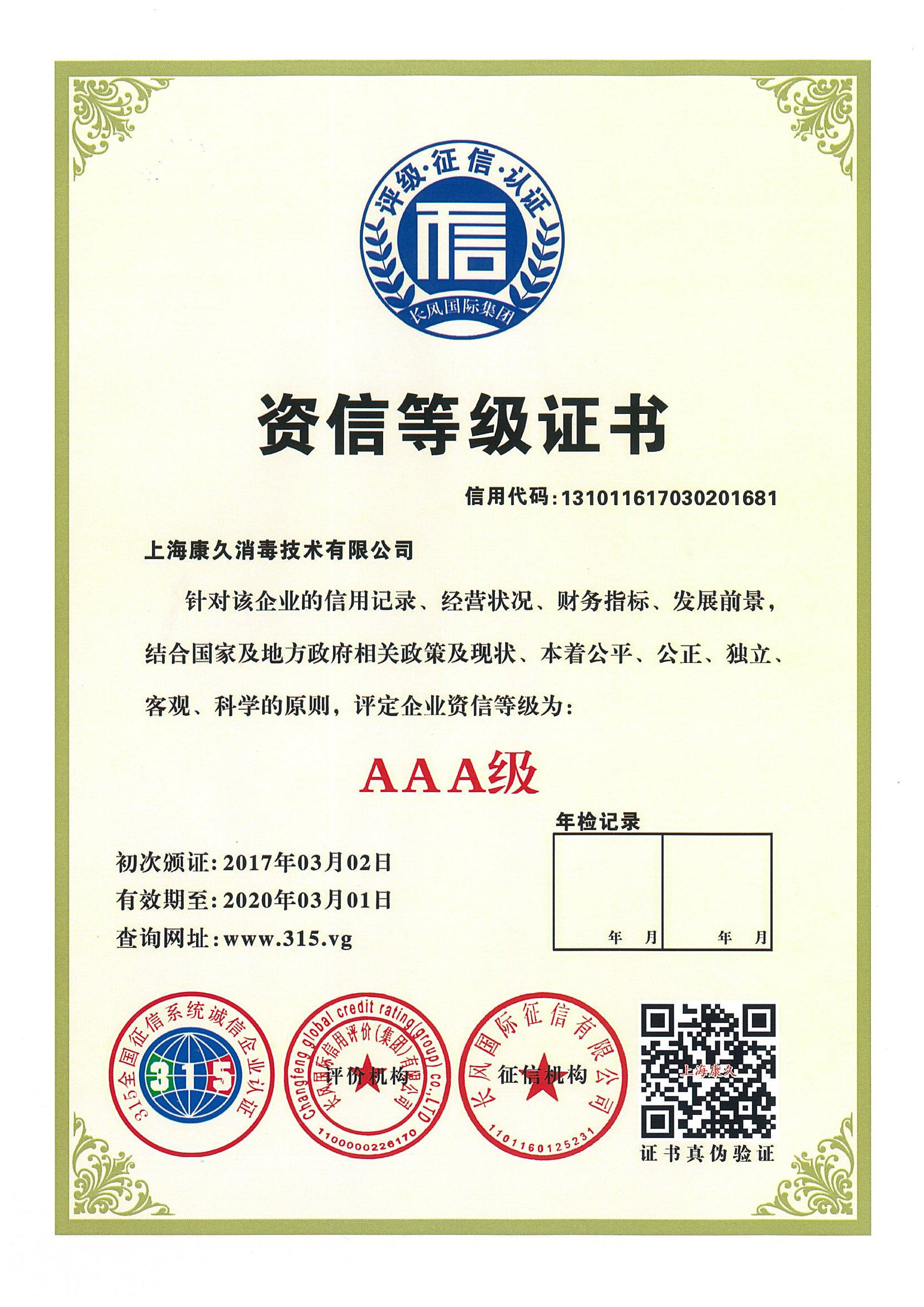 “眉山资信等级证书